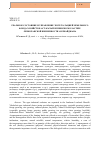 Научная статья на тему 'Реальное состояние и управление эксплуатацией земельного фонда хозяйств в Астарачай-Шувинском кластере Ленкоранской низменности Азербайджана'