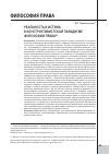 Научная статья на тему 'Реальность и истина в конструктивистской парадигме философии права'