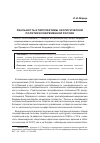 Научная статья на тему 'Реальность и перспективы экологической политики современной России'