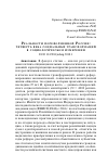 Научная статья на тему 'Реальности пореформенной России: четверть века социальных трансформаций в социологическом измерении'