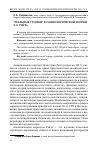 Научная статья на тему '“реальные утопии” в социологической теории Э. О. Райта'