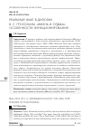 Научная статья на тему 'Реальный факт в дилогии В. С. Гроссмана «Жизнь и судьба»: особенности функционирования'