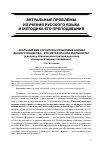 Научная статья на тему '«Реальный мир строится на языковых нормах данного общества»: это метафора или реальность? (к вопросу обучения иностранцев русскому коммуникативному поведению)'