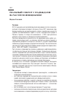 Научная статья на тему 'Реальный сектор: с надеждами на частную инициативу'