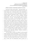 Научная статья на тему 'Ребенок как субъект в нормативном пространстве культуры'