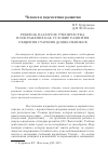 Научная статья на тему 'Ребенок на пороге ученичества: воображение как условие развития общения старших дошкольников'