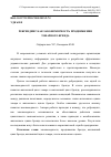 Научная статья на тему 'Ребрендинг как закономерность продвижения товарного бренда'