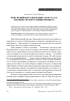 Научная статья на тему 'Речь иудейского царя Авии (2 Пар 13:4–12) в контексте богословия Хрониста'