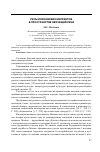 Научная статья на тему 'Речь московских мигрантов в пространстве звучащей речи'