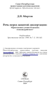 Научная статья на тему 'Речь перед защитой диссертации: "Нравственное учение Климента Александрийского"'