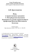 Научная статья на тему 'Речь в торжественном заседании С.-Петербургской Духовной Академии по случаю открытия бюста профессора Василия Васильевича Болотова'