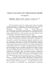 Научная статья на тему 'Речевая агрессия как источник правонарушений'