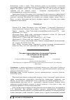 Научная статья на тему 'Речевая характеристика Александра Гордона (на материалах интервью)'