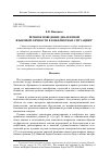 Научная статья на тему 'РЕЧЕВОЕ ПОВЕДЕНИЕ ДИАЛЕКТНОЙ ЯЗЫКОВОЙ ЛИЧНОСТИ В КОНФЛИКТНЫХ СИТУАЦИЯХ'