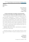 Научная статья на тему 'Речевое поведение российских медиакритиков (на материале научных и публицистических статей)'