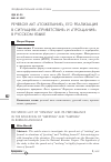 Научная статья на тему 'Речевой акт «Пожелание», его реализация в ситуациях «Приветствия» и «Прощания» в русском языке'