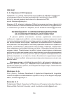 Научная статья на тему 'Речевой диалог с коллоборативным роботом на основе многомодальной семантики'