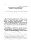 Научная статья на тему 'Речевой имидж государственного и муниципального служащего'