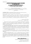 Научная статья на тему 'Речевой портрет потомка русских и украинцев на Амурской земле (на материале речи Марии Васильевны остапенко, село Песчаноозерка Октябрьского района)'