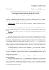 Научная статья на тему 'РЕЧЕВОЙ ПОРТРЕТ ПОТОМКА ЗАБАЙКАЛЬСКИХ КАЗАКОВ (на материале речи В.Ф. Федореева, жителя села Чесноково Михайловского района Амурской области)'