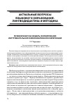 Научная статья на тему 'Речевой жанр как модель формирования инструментальной коммуникативной компетенции'