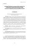 Научная статья на тему 'РЕЧЕВЫЕ МАРКЕРЫ КОМИЧЕСКОЙ ОТВЕТНОСТИ В МЕЖДУНАРОДНОМ ИНФОРМИРОВАНИИ С ИСПОЛЬЗОВАНИЕМ НОВЫХ МЕДИЙНЫХ ФОРМ'