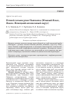 Научная статья на тему 'Речной гольян реки Паютаяха (Южный Ямал, Ямало-Ненецкий автономный округ)'