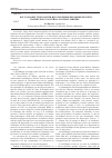 Научная статья на тему 'Reconstitution des chaines operatoires de fabrication des ceramiques neolithiques dans le Bassin parisien reconstruction of the process techniques of the Neolithic pottery in Paris basin: a research assessment'