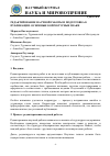 Научная статья на тему 'РЕДАКТИРОВАНИЕ НАУЧНОЙ РАБОТЫ И ПОДГОТОВКА К ПУБЛИКАЦИИ. ОСНОВНЫЕ КОРРЕКТУРНЫЕ ЗНАКИ'