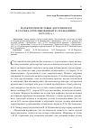 Научная статья на тему 'РЕДАКТОРСКИЕ ВСТАВКИ ДОСТОЕВСКОГО В СТАТЬЯХ, ОПУБЛИКОВАННЫХ В «ГРАЖДАНИНЕ» (1873–1874 гг.)'