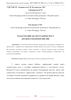 Научная статья на тему 'РЕДАКТОРСКИЙ АНАЛИЗ ГРАФИЧЕСКОГО ДИЗАЙНА В ИЗДАНИЯХ БИБЛИИ'