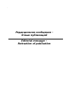 Научная статья на тему 'Редакционное сообщение -Отзыв публикаций'
