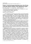 Научная статья на тему 'Редкие и локально распространенные виды птиц России в бассейне верхнего Бикина (север Приморского края)'