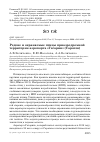 Научная статья на тему 'РЕДКИЕ И ОХРАНЯЕМЫЕ ПТИЦЫ ПРИАЭРОДРОМНОЙ ТЕРРИТОРИИ АЭРОПОРТА «ГАГАРИН» (САРАТОВ)'