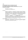 Научная статья на тему 'Редкие минералы благородных металлов в глубинном платиноносном ксенолите из Волчьетундровского габбро-анортозитового массива Кольского региона'