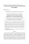 Научная статья на тему 'Редкие растения окрестностей г. Хальмерсале (Северный Урал): эколого-фитоценотическая приуроченность, структура популяций, охрана'