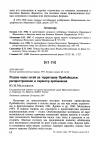 Научная статья на тему 'Редкие виды гусей на территории Прибайкалья: распространение и характер пребывания'