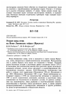 Научная статья на тему 'Редкие виды птиц на Ново-Ленинских озёрах (иркутск)'