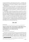 Научная статья на тему 'Редкие виды птиц, отмеченные в 2012-2013 годах в Мордовском государственном природном заповеднике и его окрестностях'