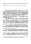 Научная статья на тему 'РЕДКИЕ ЗЕМЛИ В КАЛЬЦИТАХ ДАРАИПИёЗСКОГО ЩЕЛОЧНОГО МАССИВА (ЦЕНТРАЛЬНЫЙ ТАДЖИКИСТАН)'