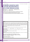 Научная статья на тему 'Редкий клинический случай эндометриоза круглой связки матки'