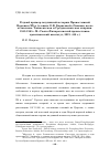 Научная статья на тему 'Редкий пример подлинной истории Православной Церкви в ХХ В. (о книге О. В. Борисовой "гонимы, но не оставлены. Ташкентская и Среднеазиатская епархия. 1943-1961". М. : Свято-Филаретовский православно-христианский институт, 2019. 448 с. )'