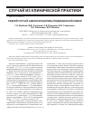 Научная статья на тему 'Редкий случай аденокарциномы подвздошной кишки'