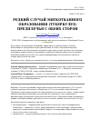 Научная статья на тему 'Редкий случай мягкотканного образования (туберкулез) предплечья с обеих сторон'