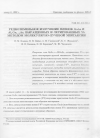 Научная статья на тему 'РЕДКОЗЕМЕЛЬНОЕ ИЗЛУЧЕНИЕ ПЛЕНОК GaAs И AlxGa1-xAs, ВЫРАЩЕННЫХ И ЛЕГИРОВАННЫХ Yb МЕТОДОМ МОЛЕКУЛЯРНО-ЛУЧЕВОЙ ЭПИТАКСИИ'