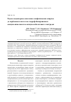 Научная статья на тему 'Редокс-медиаторное окисление алифатических спиртов до карбоновых кислот на гидрофобизированных оксидно-никелевых и оксидно-кобальтовых электродах'