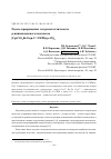 Научная статья на тему 'РЕДОКС-ПРЕВРАЩЕНИЯ ГЕТЕРОМЕТАЛЛИЧЕСКОГО μ-ВИНИЛИДЕНОВОГО КОМПЛЕКСА [CP(CO) 2RECU(μ-C=CHPH)(μ-CL)] 2'