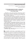 Научная статья на тему 'Редукция евангельских «Сюжетов» в современной православной беллетристике'