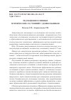 Научная статья на тему 'Редукция негативных психических состояний у дошкольников'