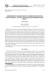 Научная статья на тему 'References to human rights in codes of ethics for psychologists: critical issues and recommendations. Part II'